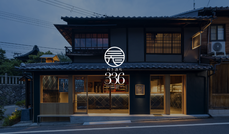 利き酒処 ３３６の日本酒と器