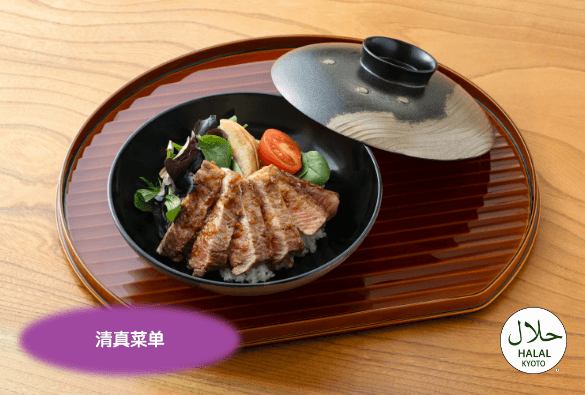 Special dietary halal ZH CN